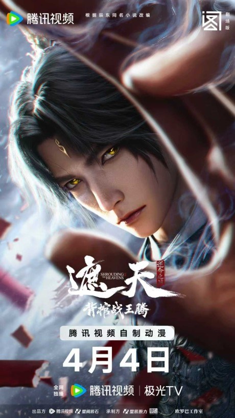Zhe Tian Movie: Bei Guan Zhan Wang Teng poster