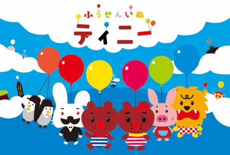 Fuusen Inu Tinny 2nd Season poster