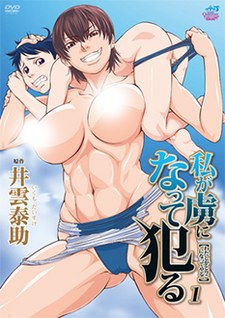 Watashi ga Toriko ni Natte Yaru poster