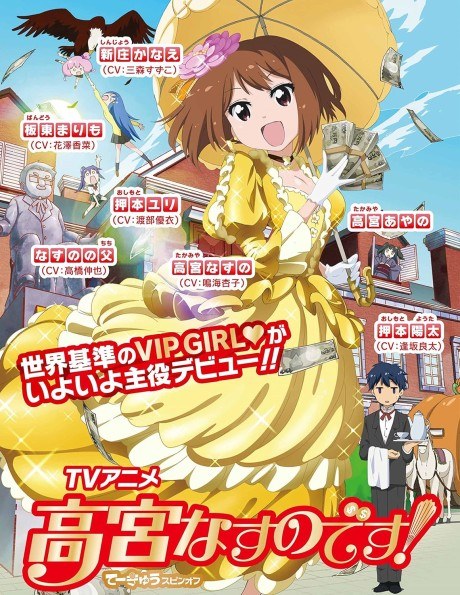 Takamiya Nasuno desu!: Teekyuu Spin-off: TV Mi Housou Original Episode Anime poster