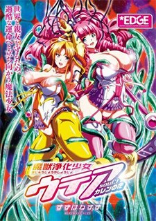 Majuu Jouka Shoujo Utea poster