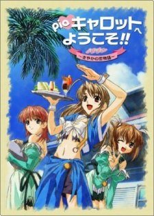 Welcome to Pia Carrot! Sayaka's Love Story poster