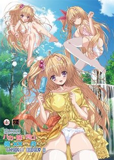 Baka na Imouto wo Rikou ni Suru no wa Ore no xx dake na Ken ni Tsuite poster