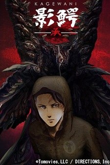 Kagewani ~II~ poster