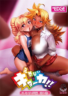 Energy Kyouka!! Getting Off Edition poster