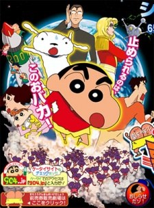 Crayon Shin-chan: Arashi wo Yobu Utau Ketsu dake Bakudan! poster