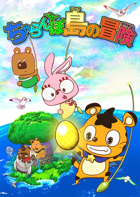 Charanpo Land no Bouken poster