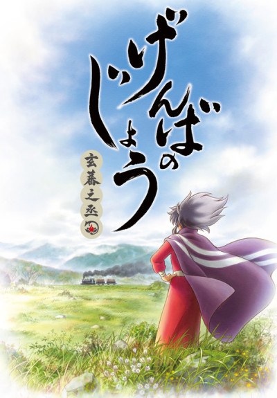 Genbanojo poster