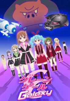 Crane Game Girls Galaxy poster