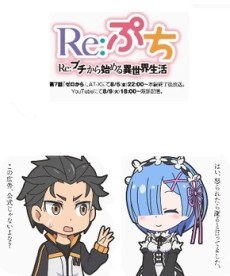 Re:PETIT ~Re: Starting Life in Another World From PETIT~ poster