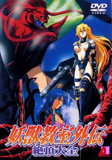 Demon Beast Resurrection poster