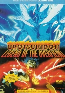 Urotsukidoji: Legend of the Overfiend poster