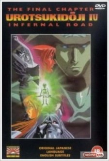 Urotsukidoji IV: Inferno Road poster