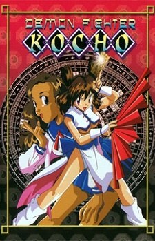Demon Fighter Kocho poster