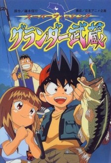 Grander Musashi poster