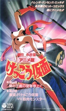 Kekko Kamen poster