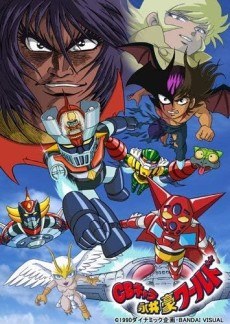 Go Nagai World poster