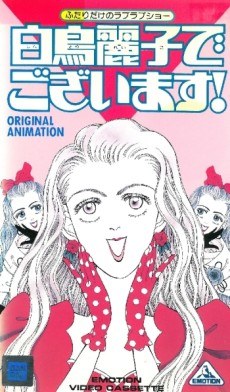 Shiratori Reiko de Gozaimasu! poster