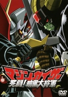 Mazinkaiser vs. Great General of Darkness poster