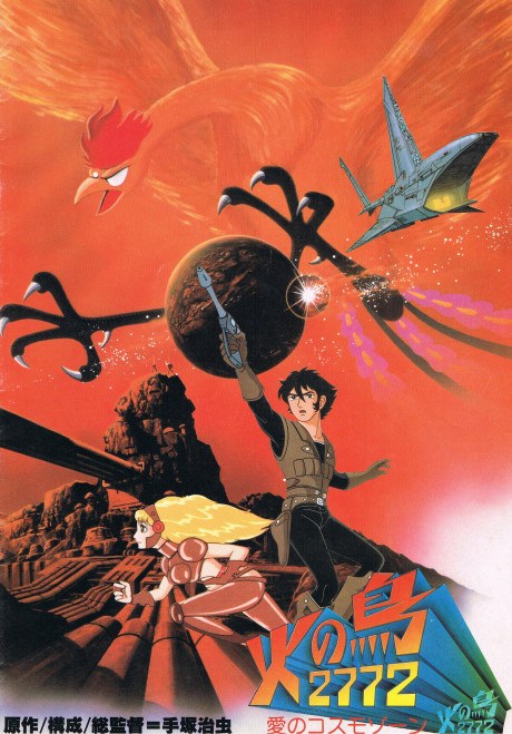 Hi no Tori 2772: Ai no CosmoZone poster