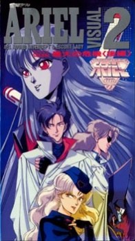 ARIEL VISUAL SCEBAI: Saidai no Kiki poster