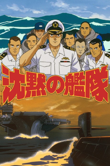 Silent Service poster
