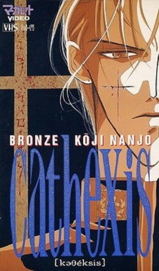 BRONZE KoJI NANJo cathexis poster