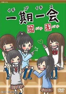 Ichigo Ichie: Koibana Tomobana poster