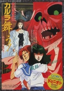 Hengen Taima Yakou Karura Mau! Nara Onryou Emaki poster