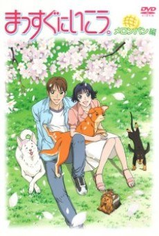 Massugu ni Ikou (2004) poster