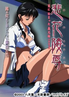 Hika Ryoujoku: The Lust of Shame poster