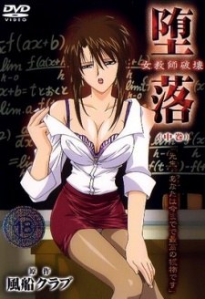 Depravity: Destruction of a Female Teacher poster