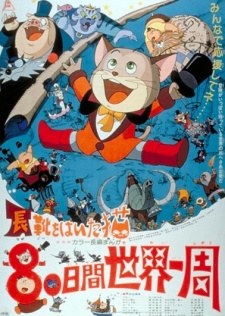 Puss-in-Boots: Travels Around the World in 80 Days poster