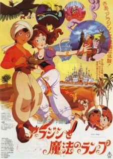 Aladdin and the Wonderful Lamp poster