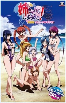 Nee, Chanto Shiyou Yo! poster