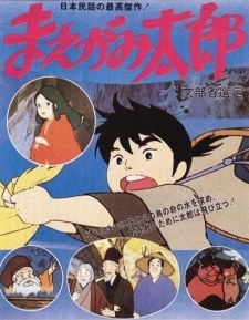 Maegami Tarou poster