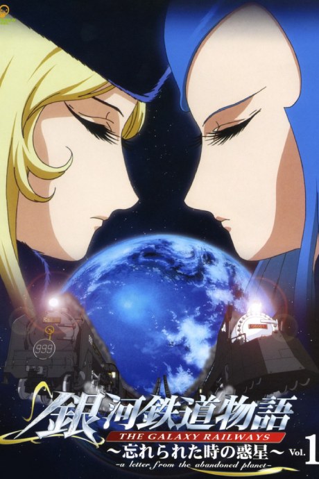 The Galaxy Railways: A Letter from the Abandoned Planet poster