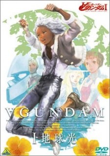 ∀ Gundam I: Earth Light poster