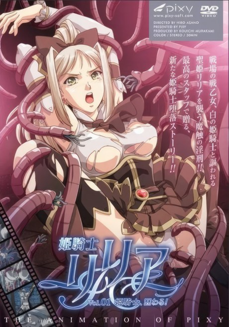Himekishi Lilia poster