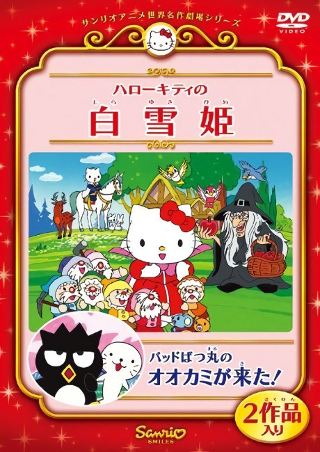 Hello Kitty’s Animation Theater poster