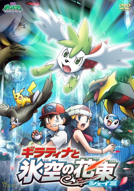 Pokémon: Giratina and the Sky Warrior poster