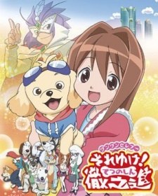 Wan Wan Serepu Soreyuke! Tetsunoshin poster