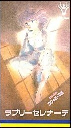 Creamy Mami: Lovely Serenade poster