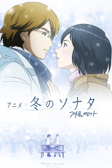 Winter Sonata poster