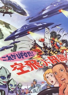 That is an UFO! The Flying Saucer poster