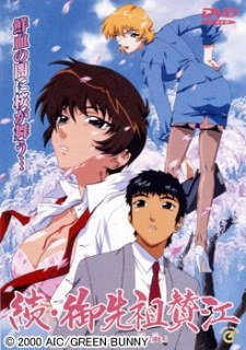 Zoku Gosenzo San'e poster