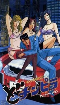 The Gigolo: Dochinpira poster