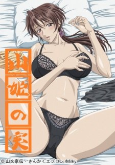 Yama Hime no Mi poster