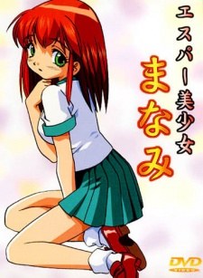 Sexy Fighter Manami poster