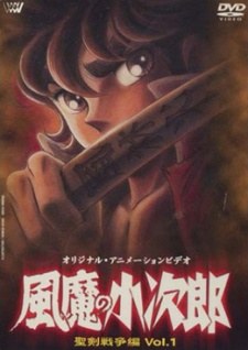 Fuuma no Kojirou: Seiken Sensou-hen poster